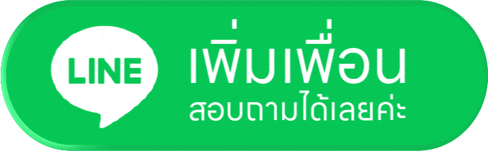 เพิ่มเพื่อน line