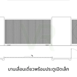 บานเลื่อนเดี่ยวพร้อมประตูเปิดเล็ก