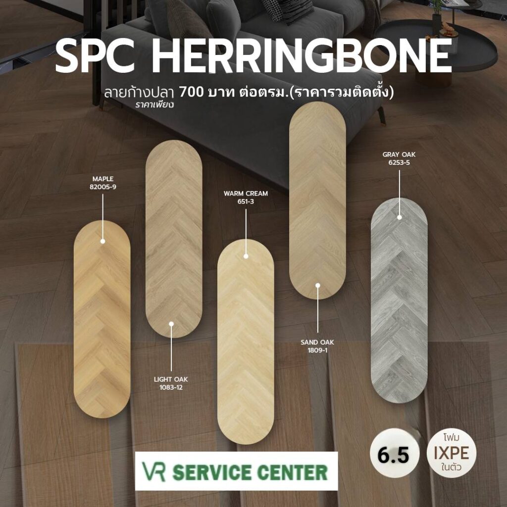 spc herringbone
