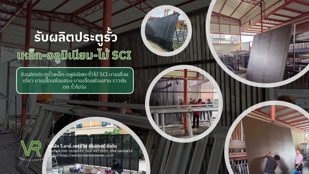รับผลิตประตูรั้ว