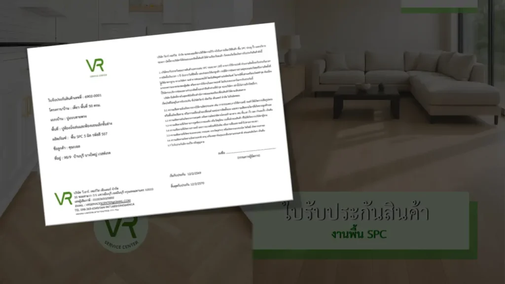 ใบรับประกันสินค้า