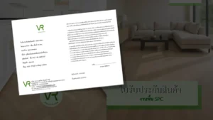 ใบรับประกันสินค้า