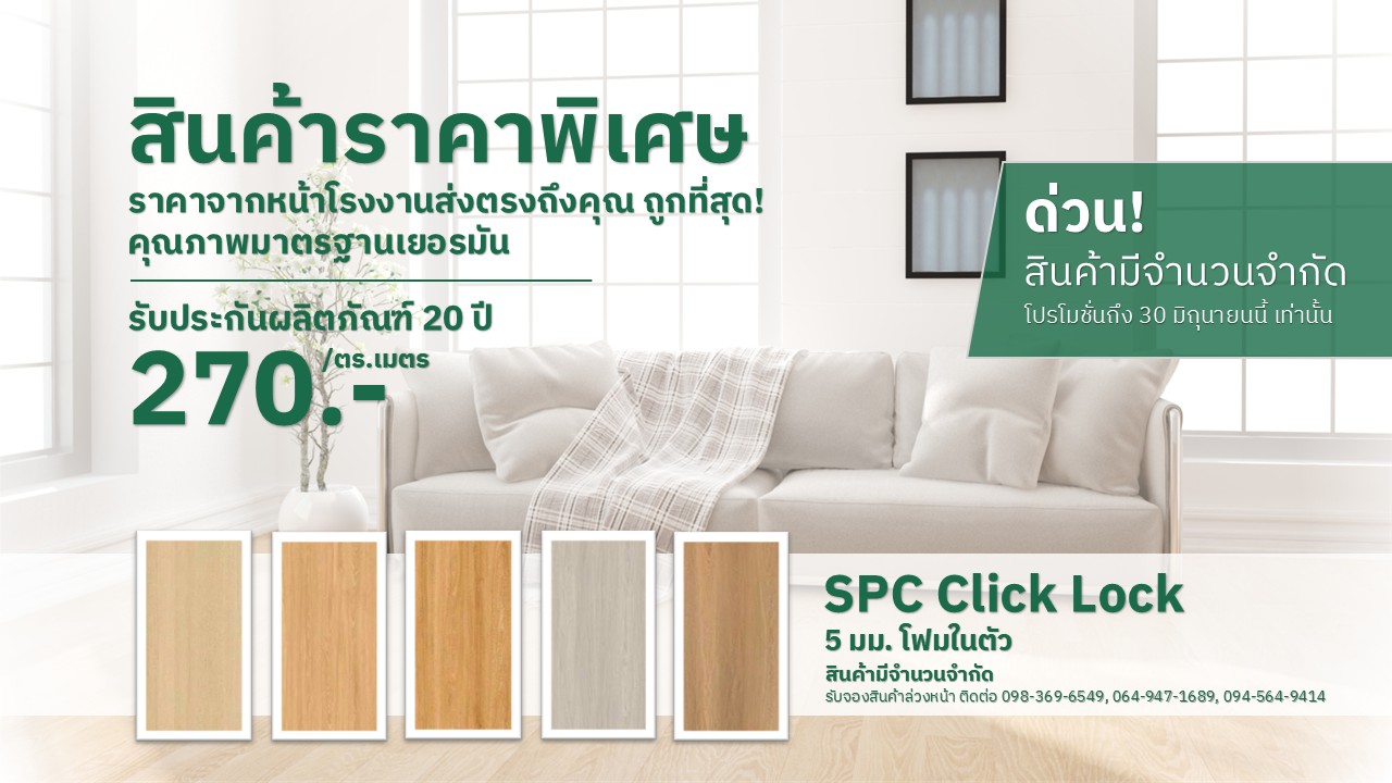โปรโมชั่น