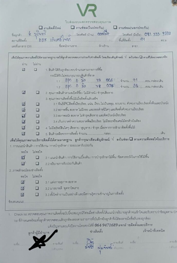 ใบส่งมอบและตรวจสอบคุณภาพ