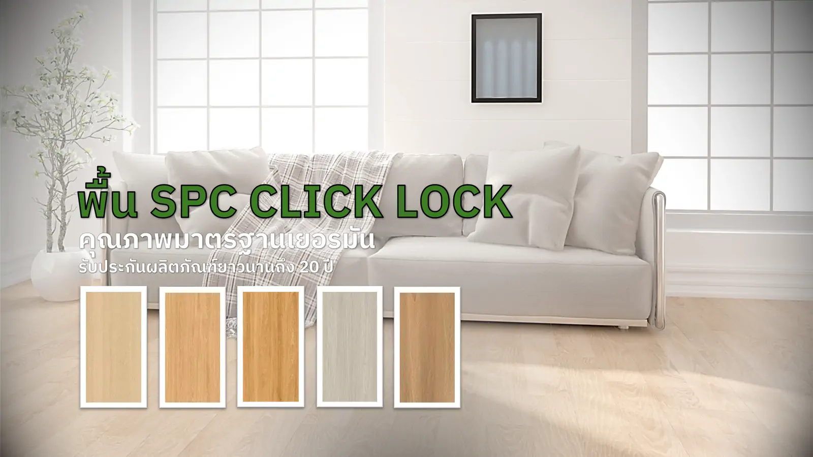 spc click lock