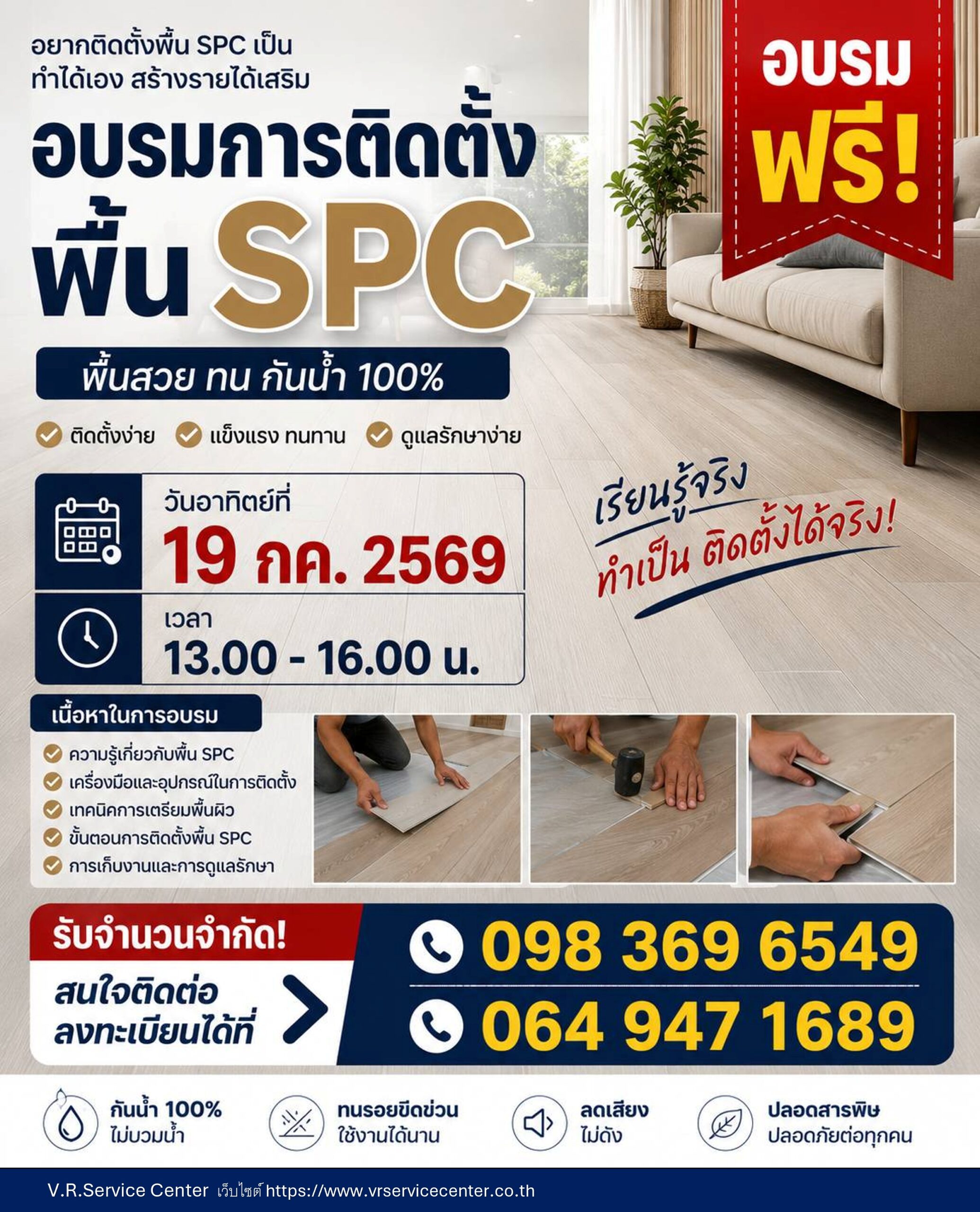 อบรมการติดตั้งพื้น spc ฟรี