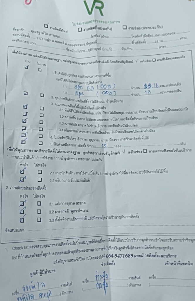 ใบรับประกัน