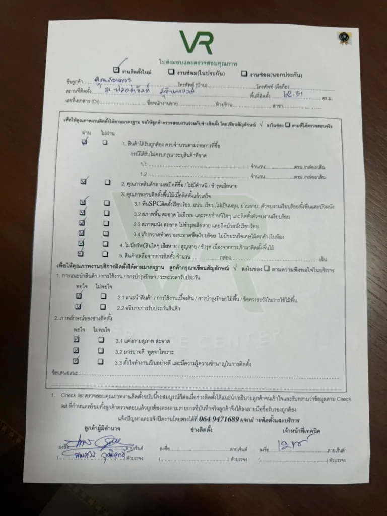 ใบรับประกัน