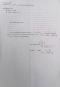 ใบรับประกัน